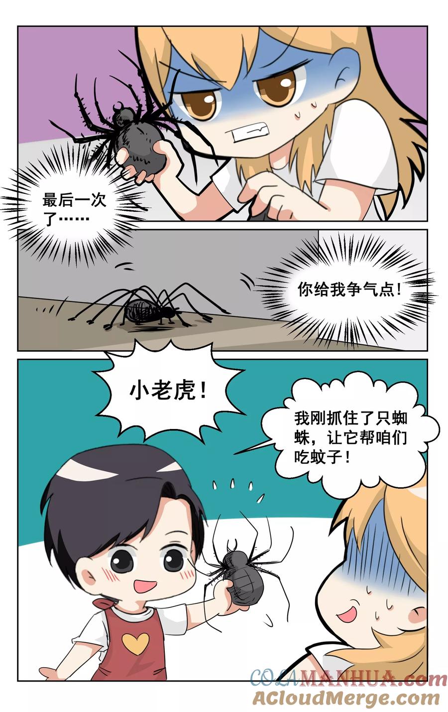 恶魔总裁专宠妻 端午番外 第8页