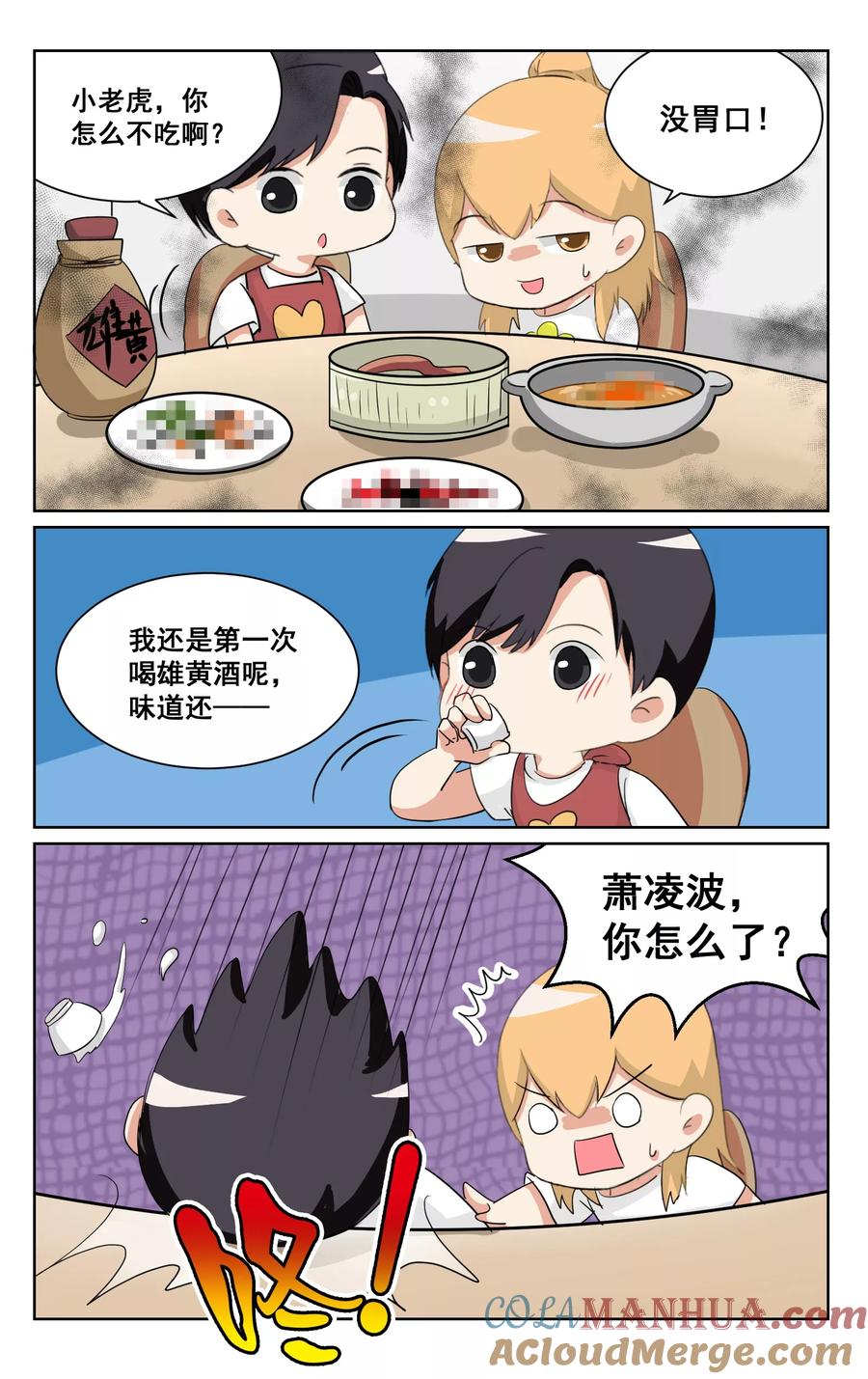 恶魔总裁专宠妻 端午番外 第9页