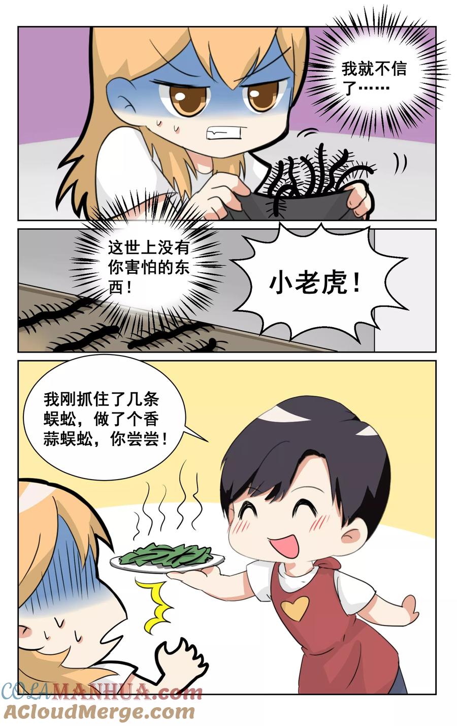 恶魔总裁专宠妻 端午番外 第7页