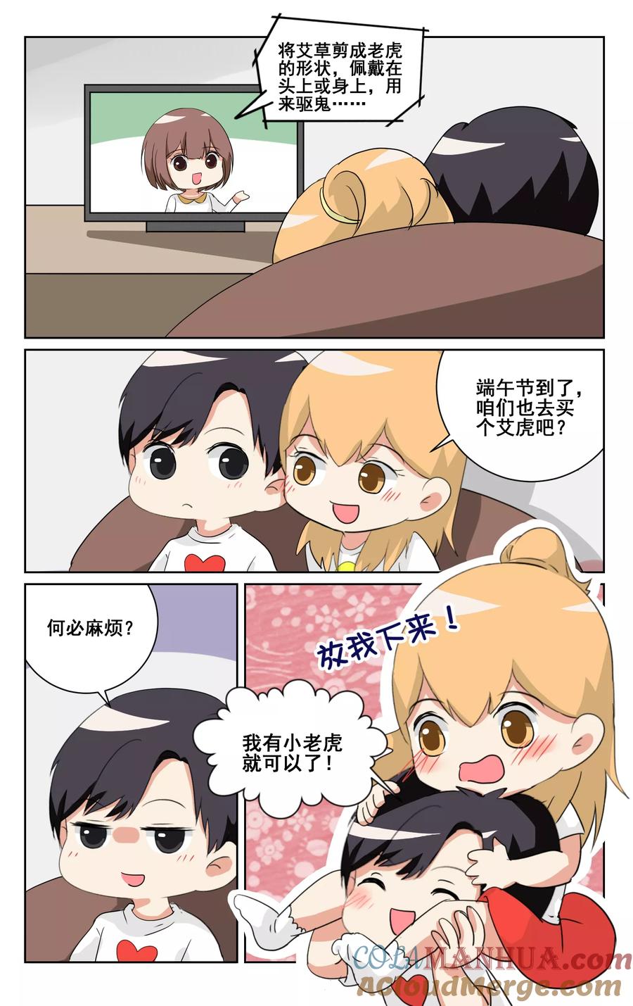 恶魔总裁专宠妻 端午番外 第2页