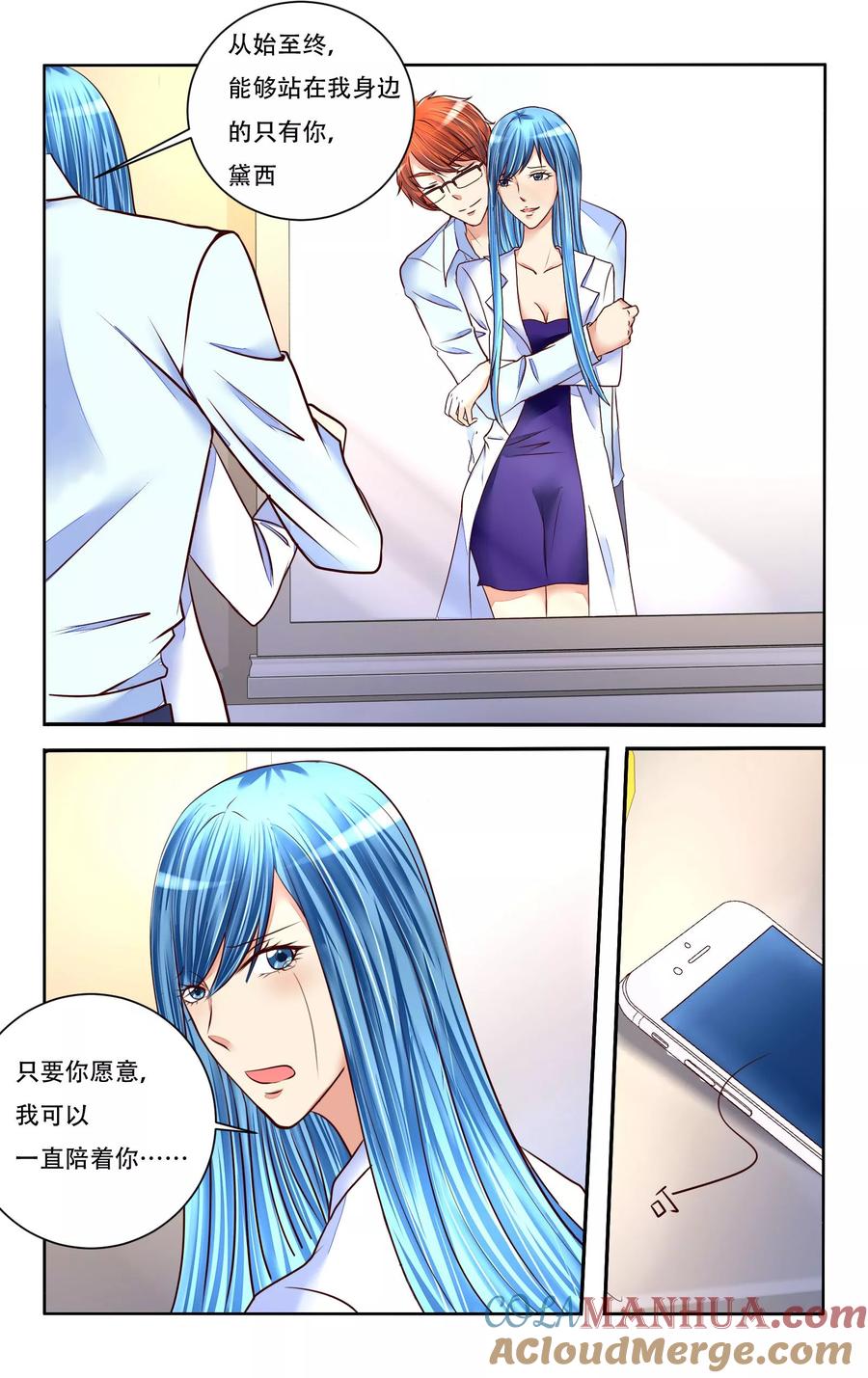 恶魔总裁专宠妻 第78话 第3页