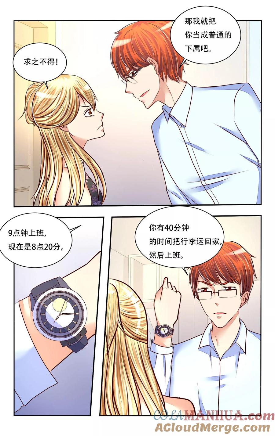 恶魔总裁专宠妻 第78话 第10页