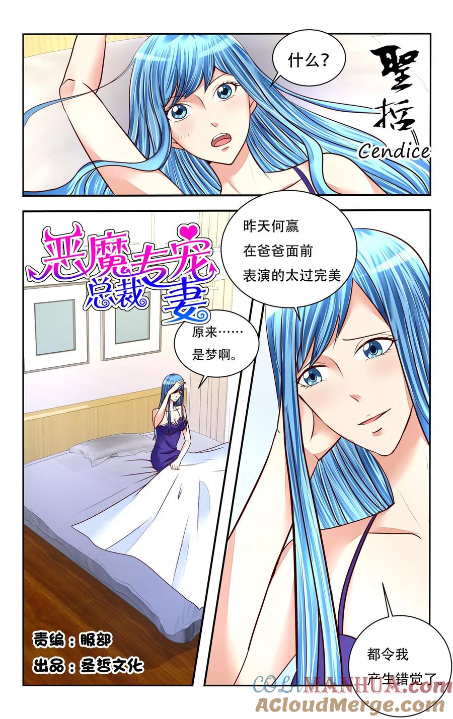 恶魔总裁专宠妻 第78话 第4页