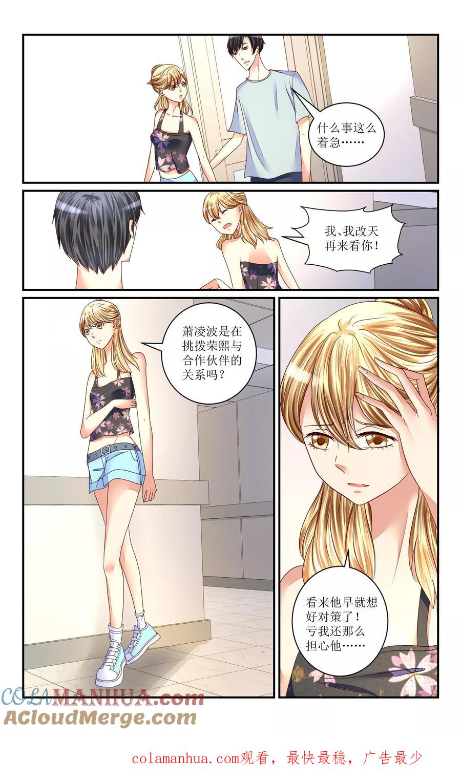 恶魔总裁专宠妻 第79话 第12页