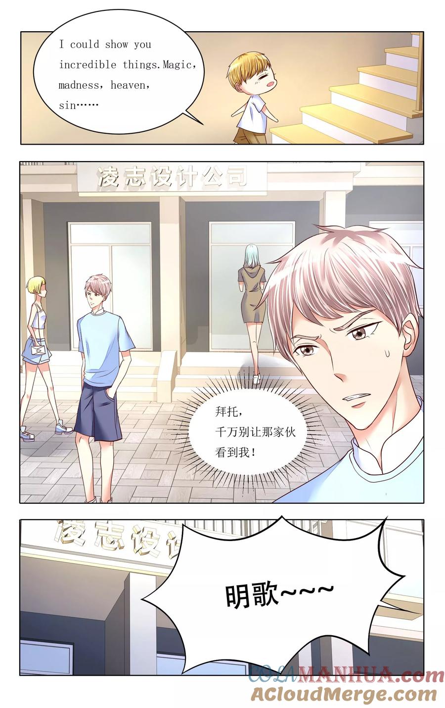恶魔总裁专宠妻 第79话 第3页
