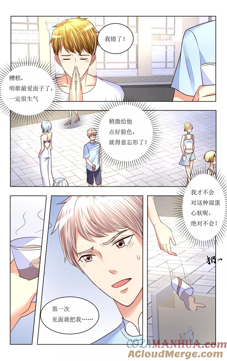 恶魔总裁专宠妻 第79话 第7页