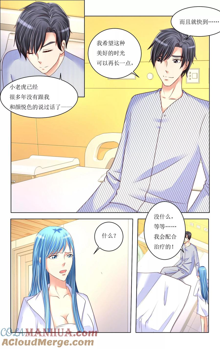 恶魔总裁专宠妻 第80话 第6页