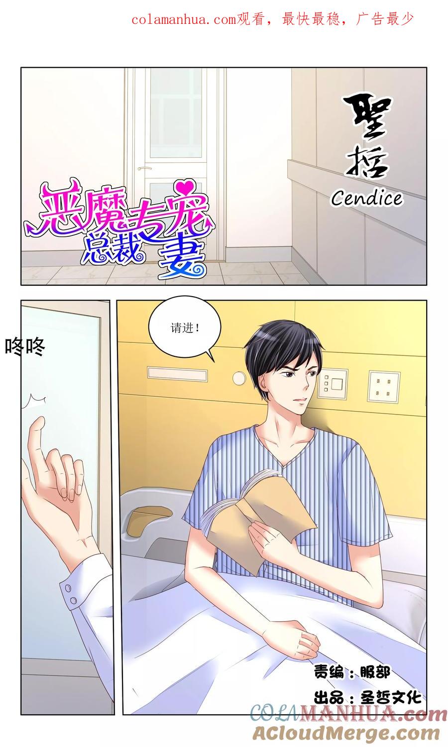 恶魔总裁专宠妻 第80话 第1页