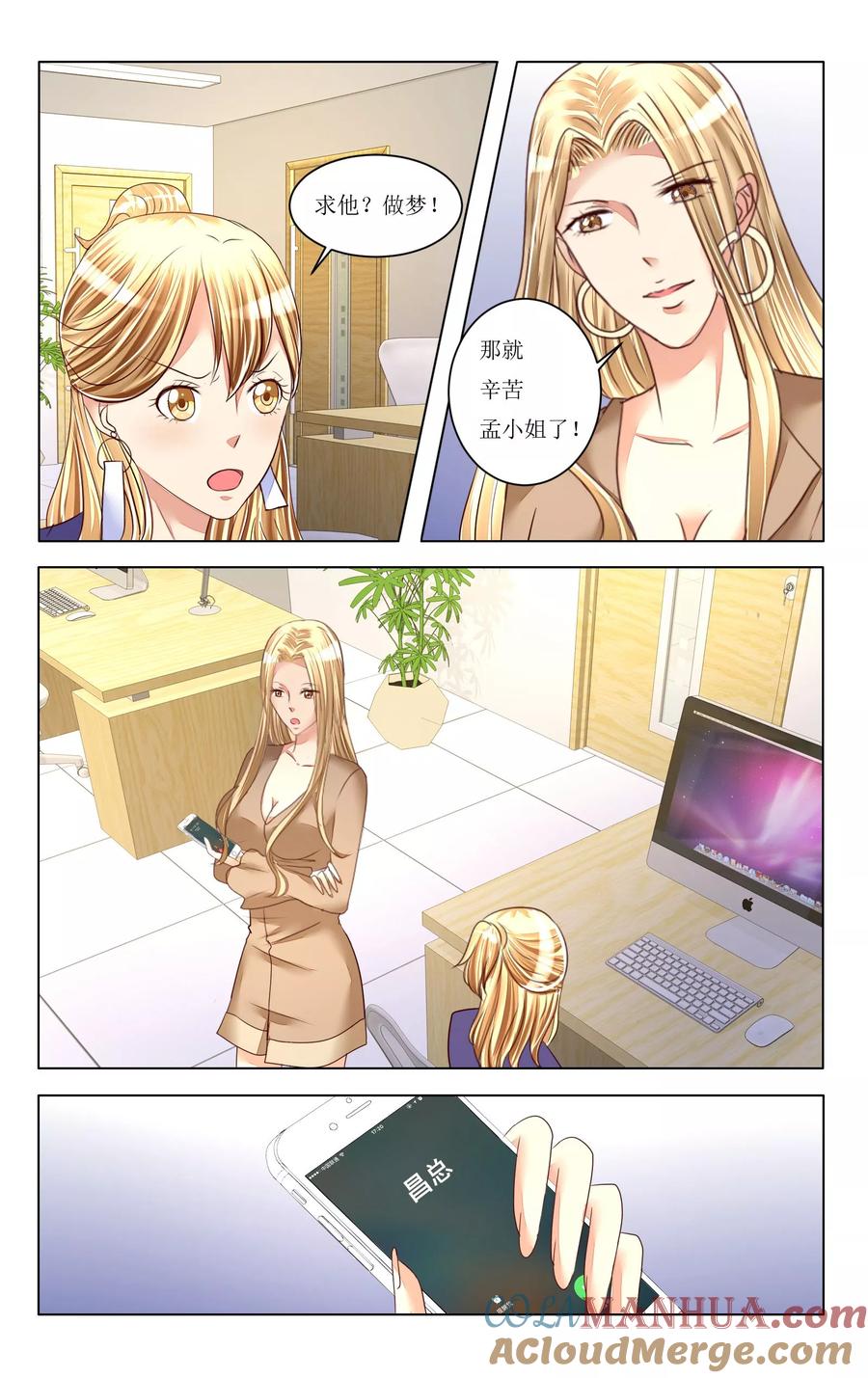 恶魔总裁专宠妻 第81话 第9页