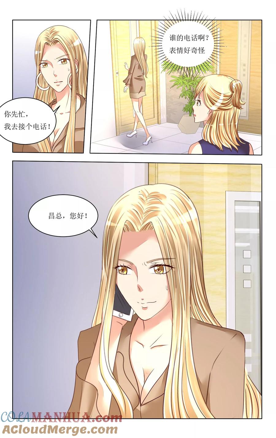 恶魔总裁专宠妻 第81话 第10页