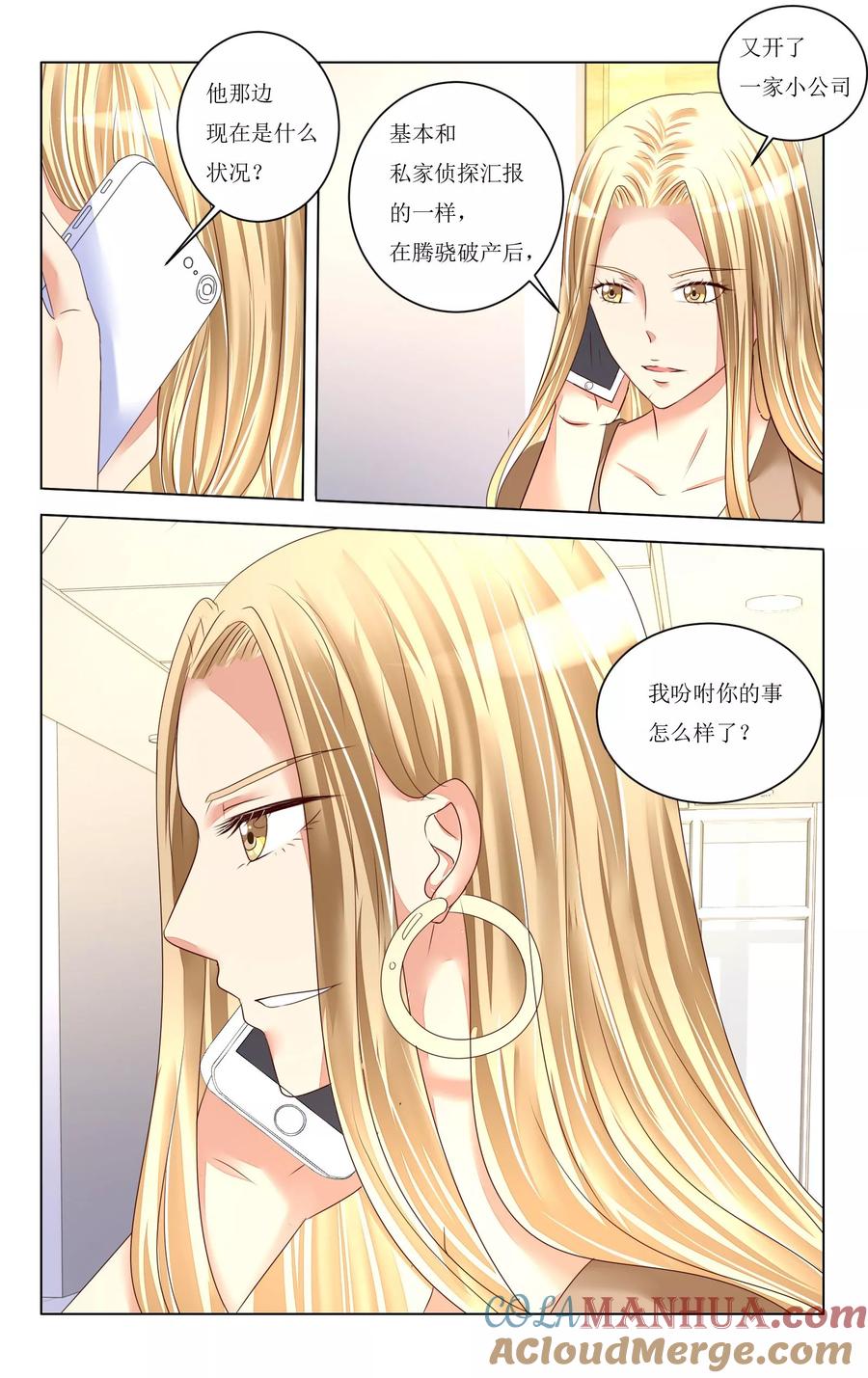 恶魔总裁专宠妻 第81话 第11页