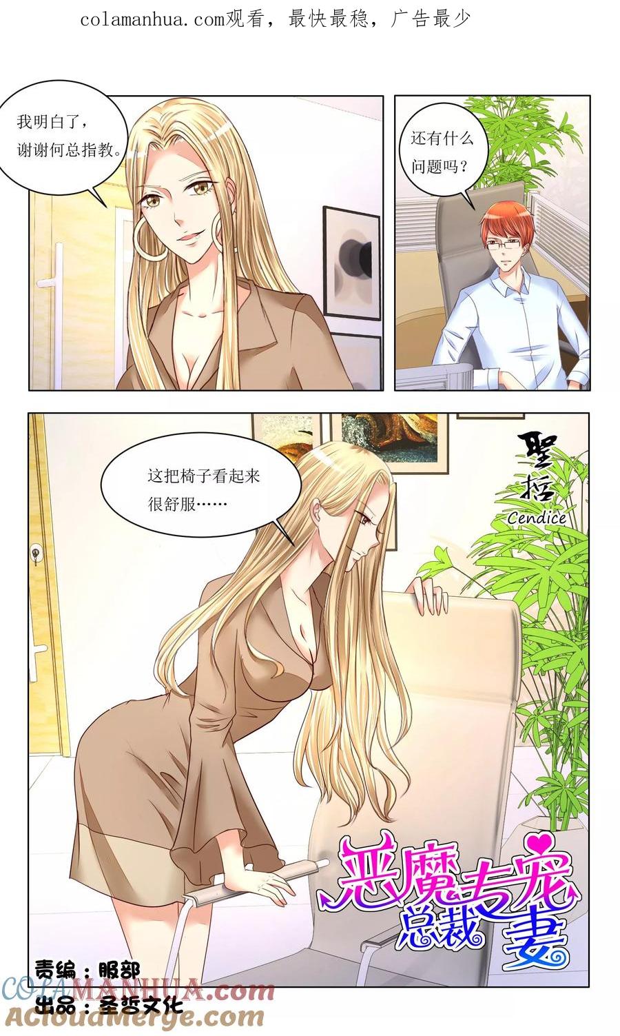 恶魔总裁专宠妻 第81话 第1页
