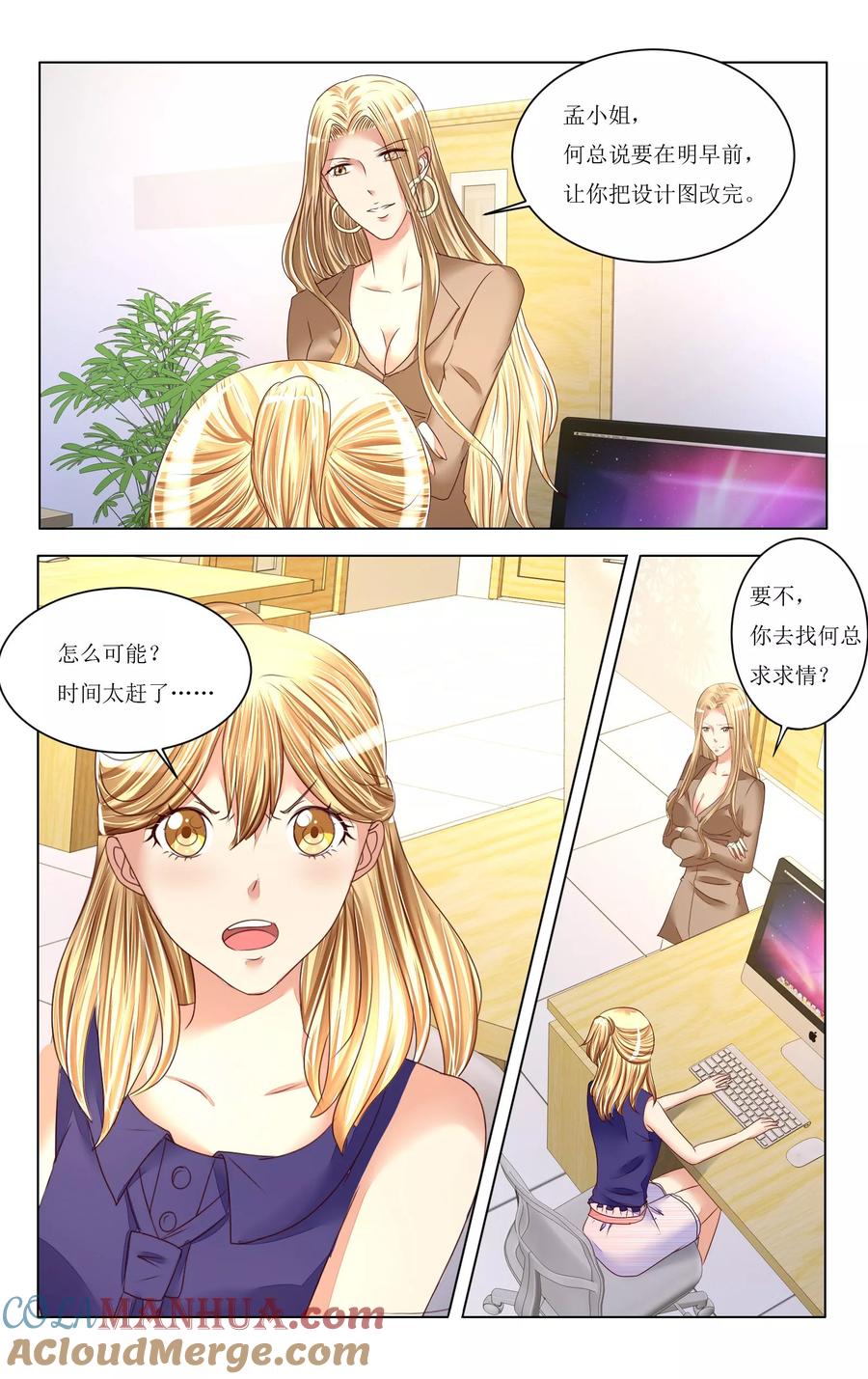 恶魔总裁专宠妻 第81话 第8页