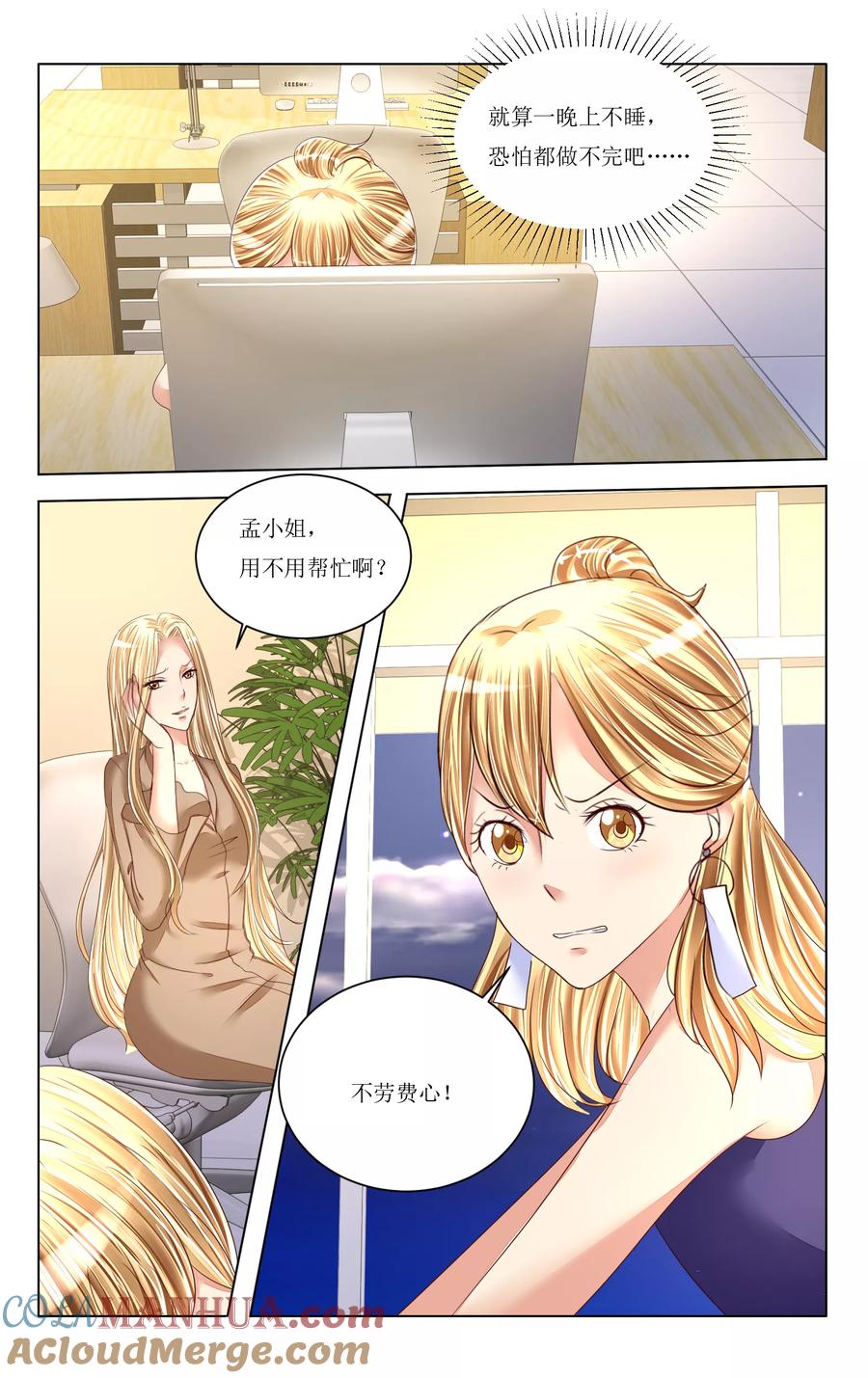 恶魔总裁专宠妻 第82话 第2页