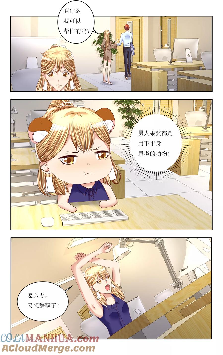恶魔总裁专宠妻 第82话 第5页