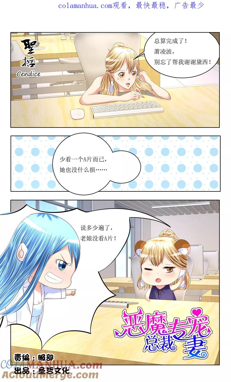 恶魔总裁专宠妻 第83话 第1页