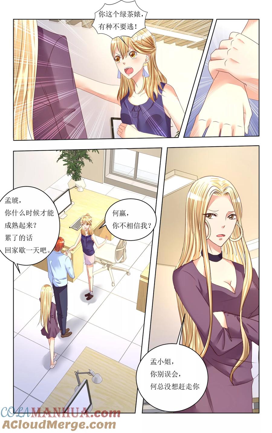 恶魔总裁专宠妻 第83话 第10页