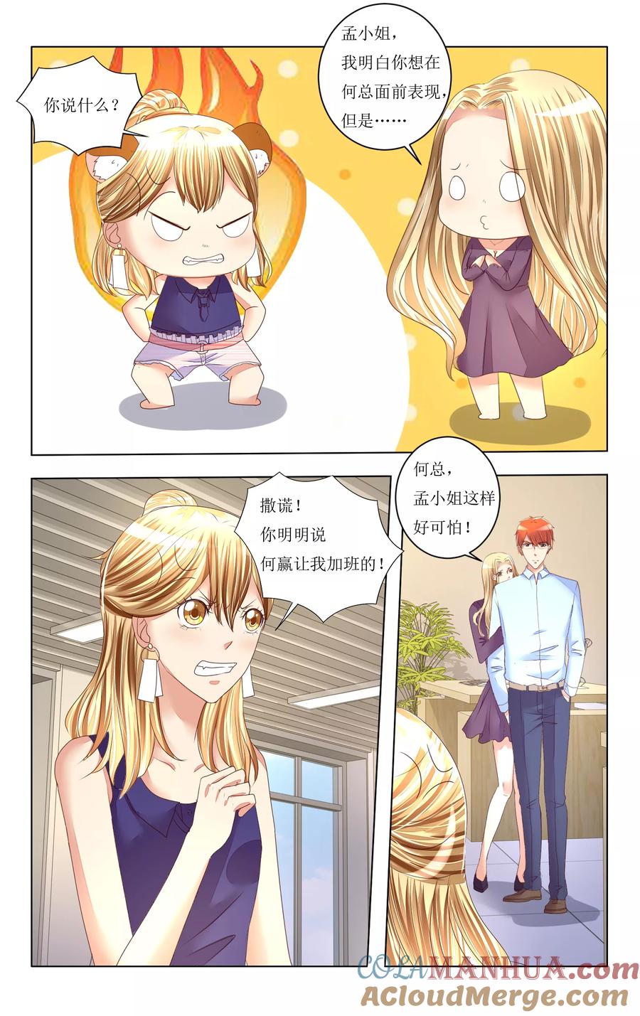 恶魔总裁专宠妻 第83话 第9页