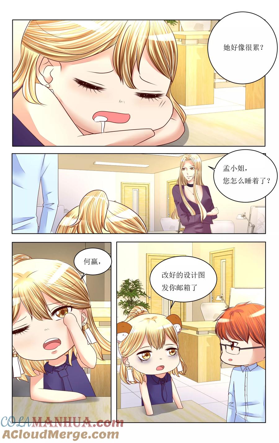 恶魔总裁专宠妻 第83话 第5页
