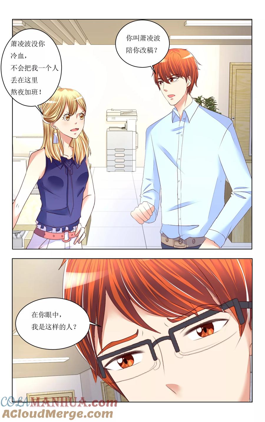 恶魔总裁专宠妻 第83话 第7页
