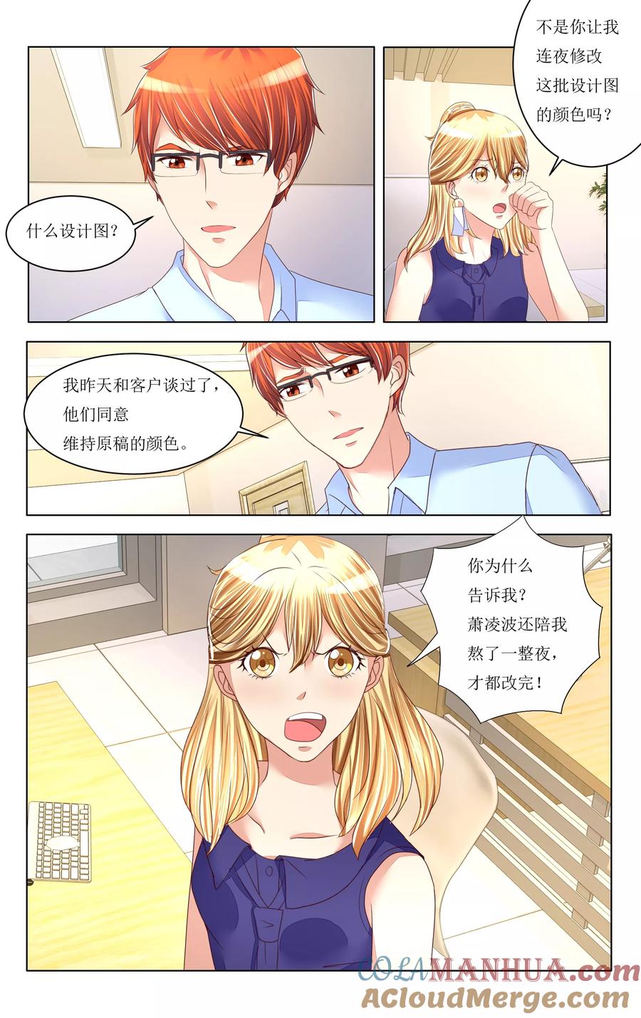 恶魔总裁专宠妻 第83话 第6页