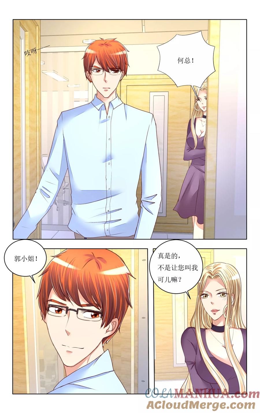 恶魔总裁专宠妻 第83话 第3页