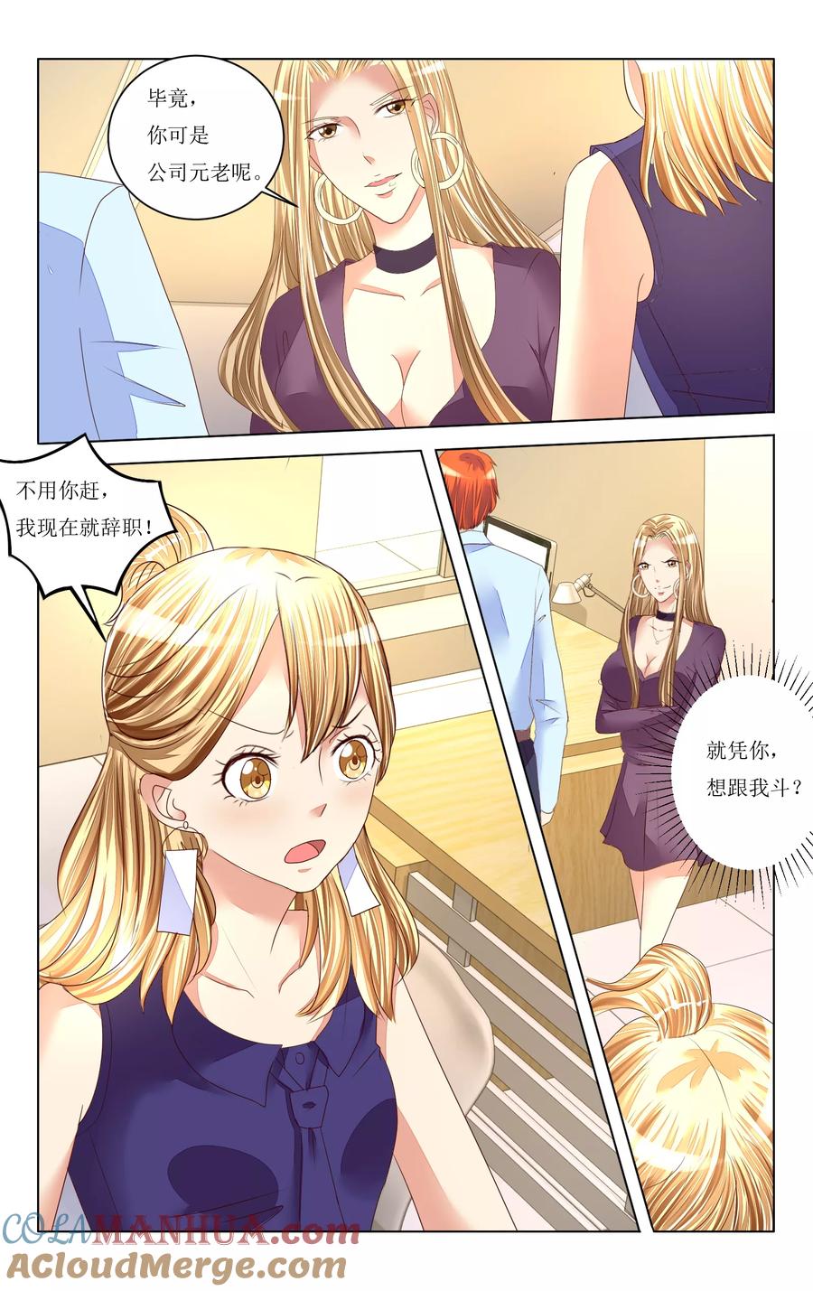 恶魔总裁专宠妻 第83话 第11页