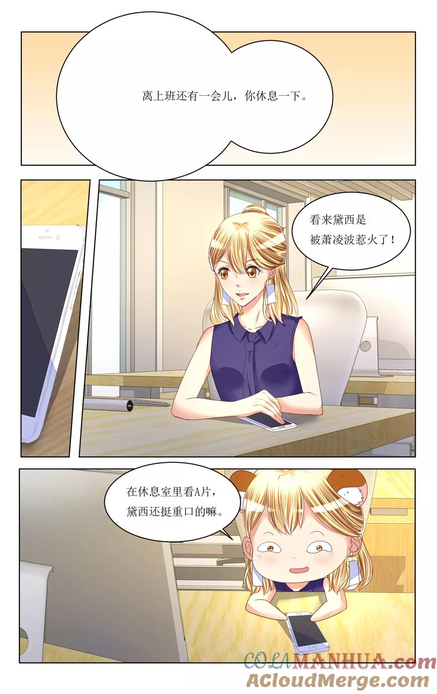 恶魔总裁专宠妻 第83话 第2页