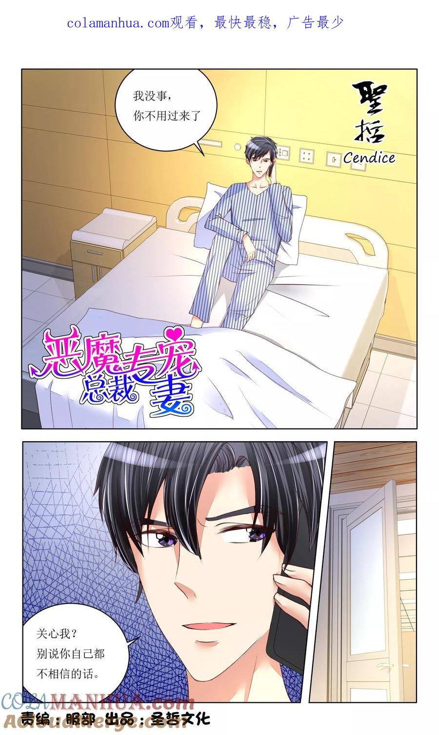 恶魔总裁专宠妻 第84话 第1页