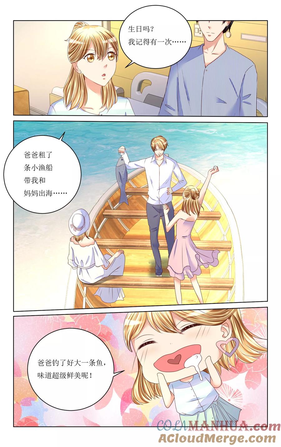 恶魔总裁专宠妻 第84话 第9页