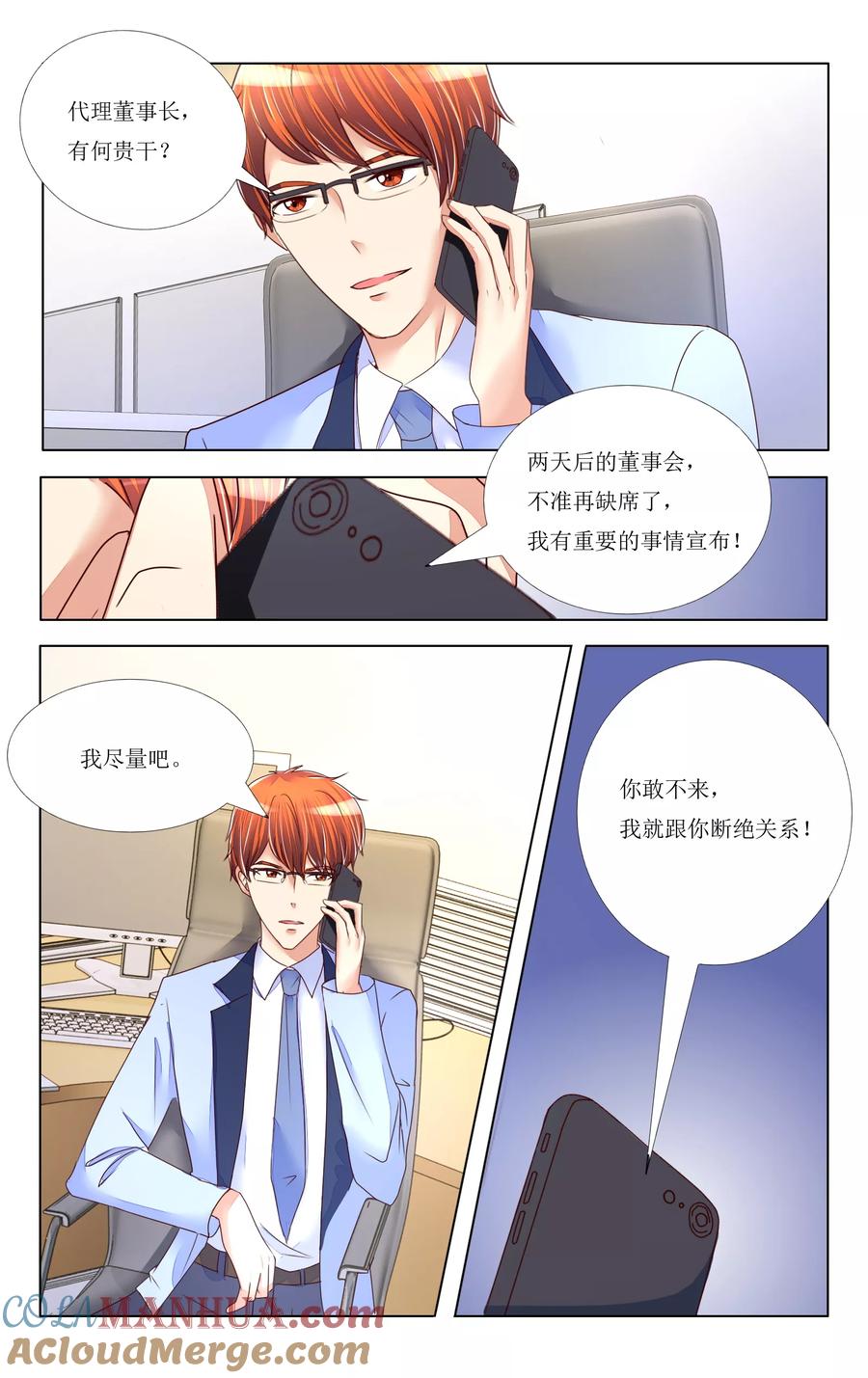 恶魔总裁专宠妻 第85话 第6页