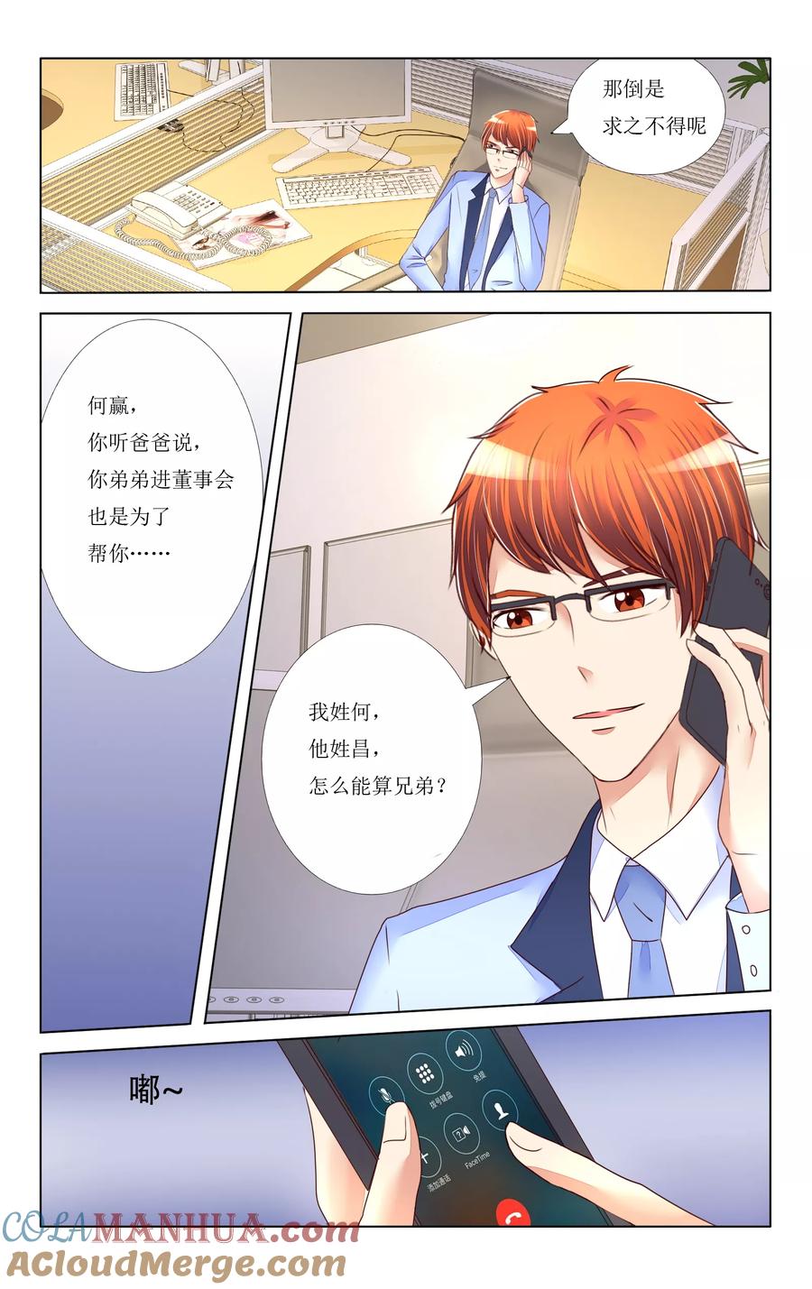 恶魔总裁专宠妻 第85话 第7页