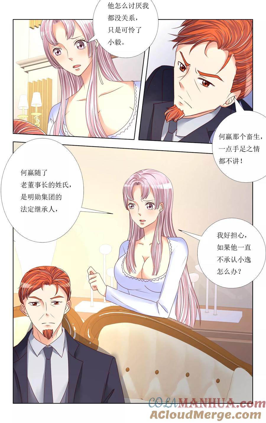 恶魔总裁专宠妻 第85话 第9页