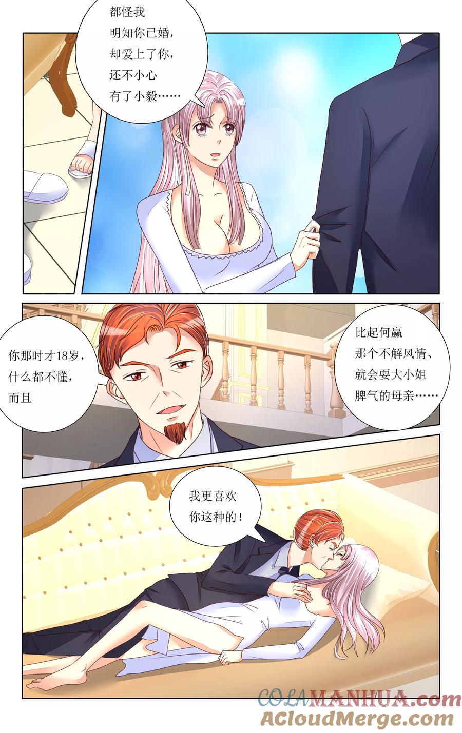 恶魔总裁专宠妻 第85话 第11页
