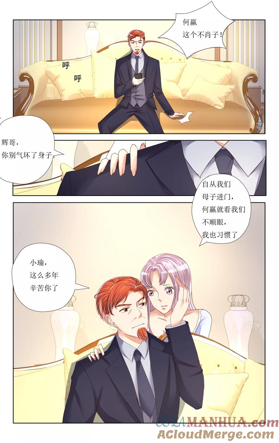 恶魔总裁专宠妻 第85话 第8页