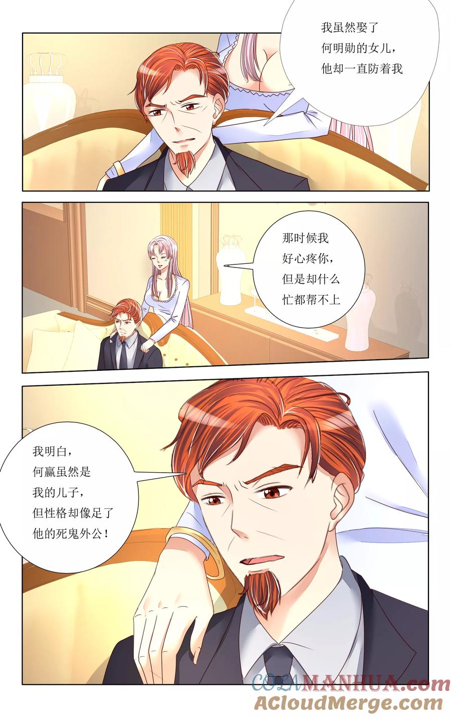 恶魔总裁专宠妻 第85话 第10页