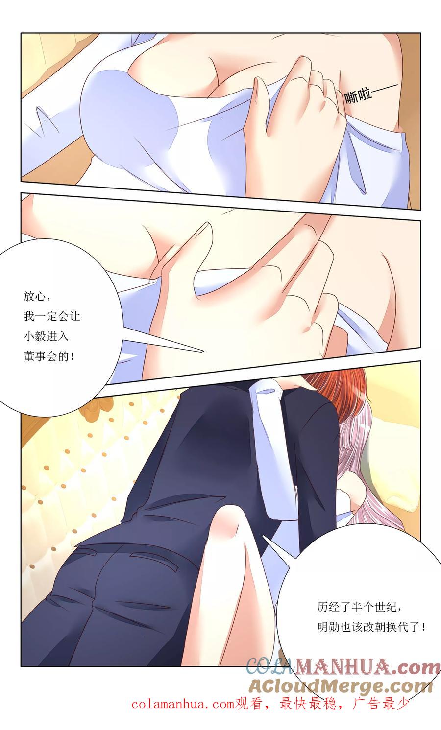 恶魔总裁专宠妻 第85话 第12页