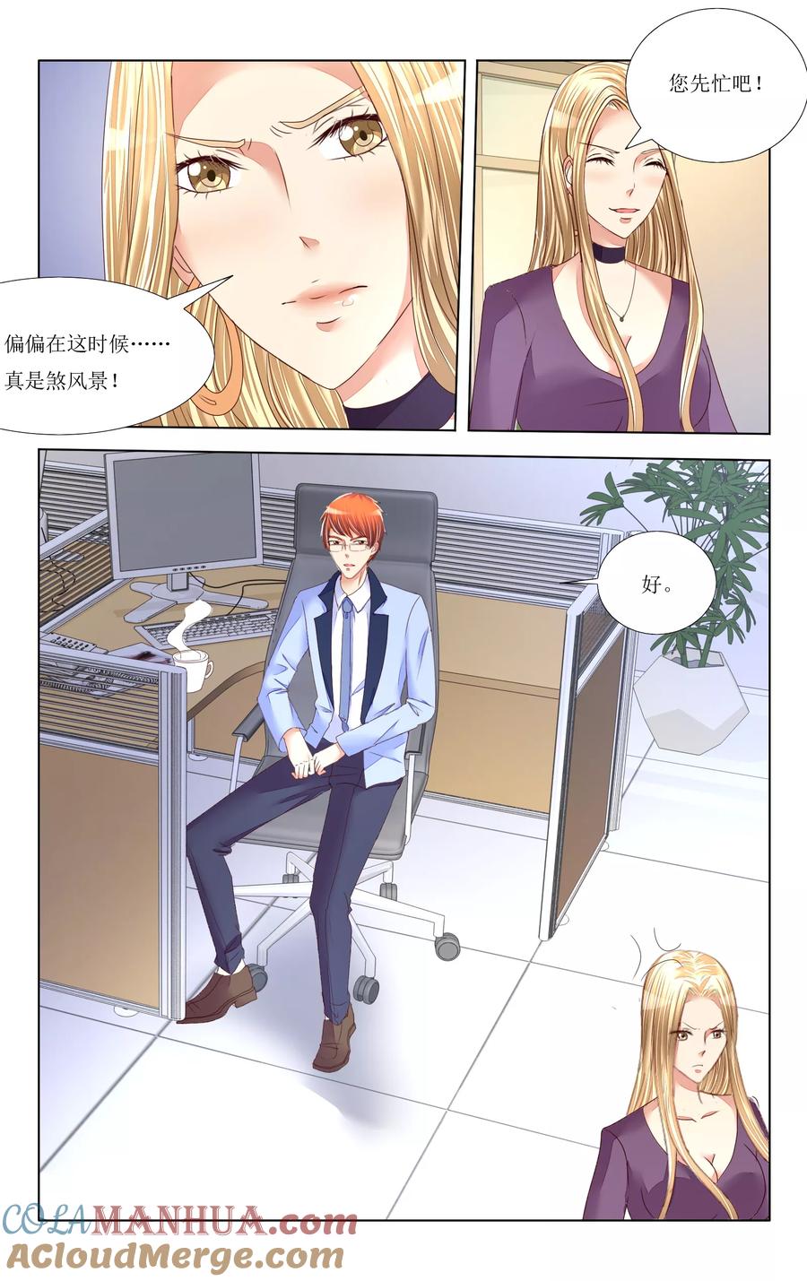 恶魔总裁专宠妻 第85话 第4页