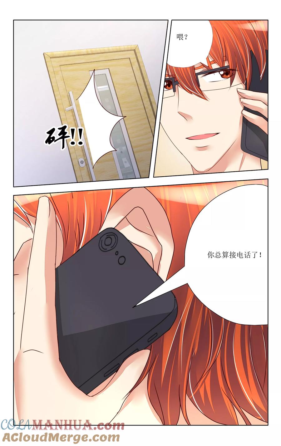 恶魔总裁专宠妻 第85话 第5页