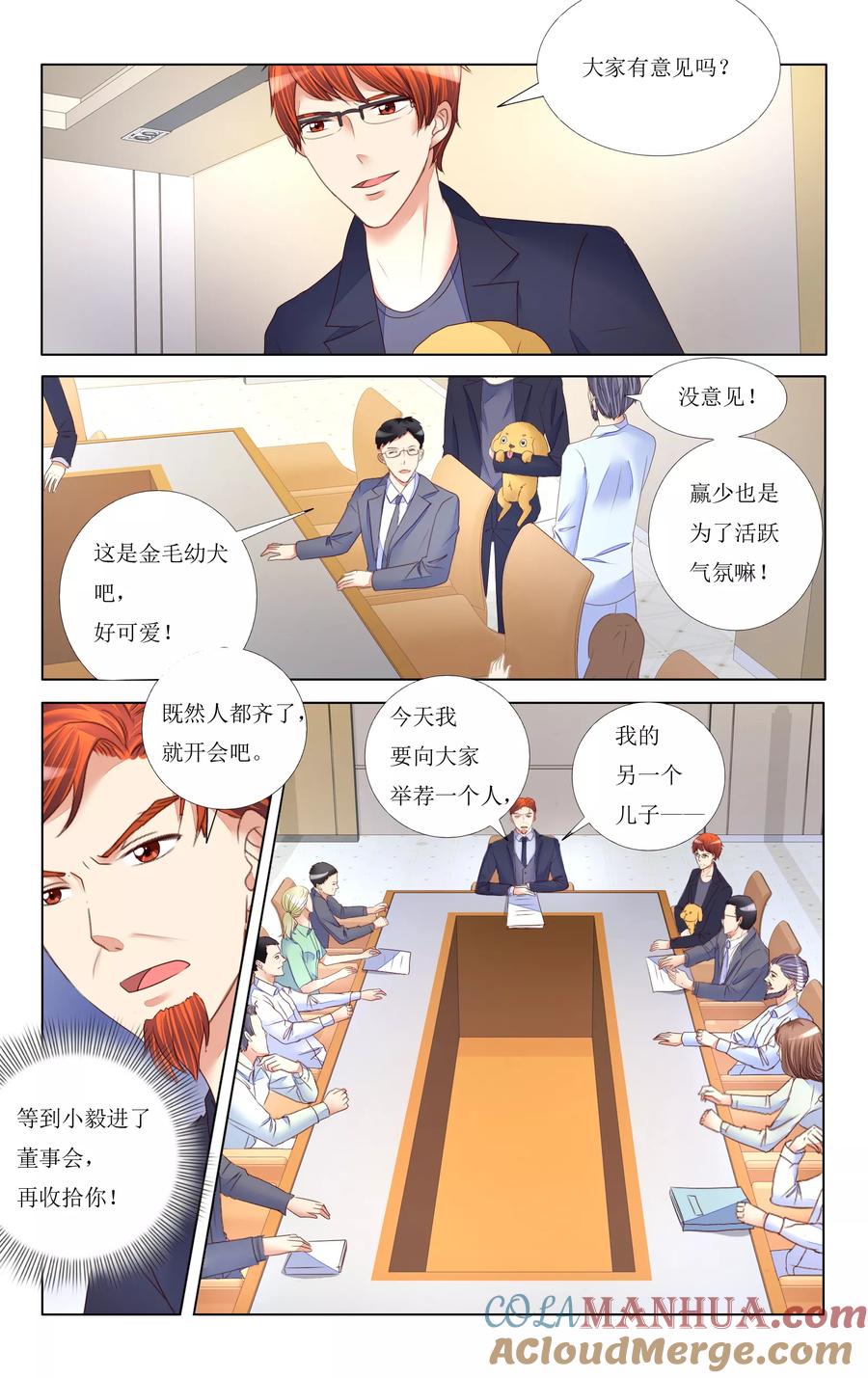 恶魔总裁专宠妻 第86话 第8页