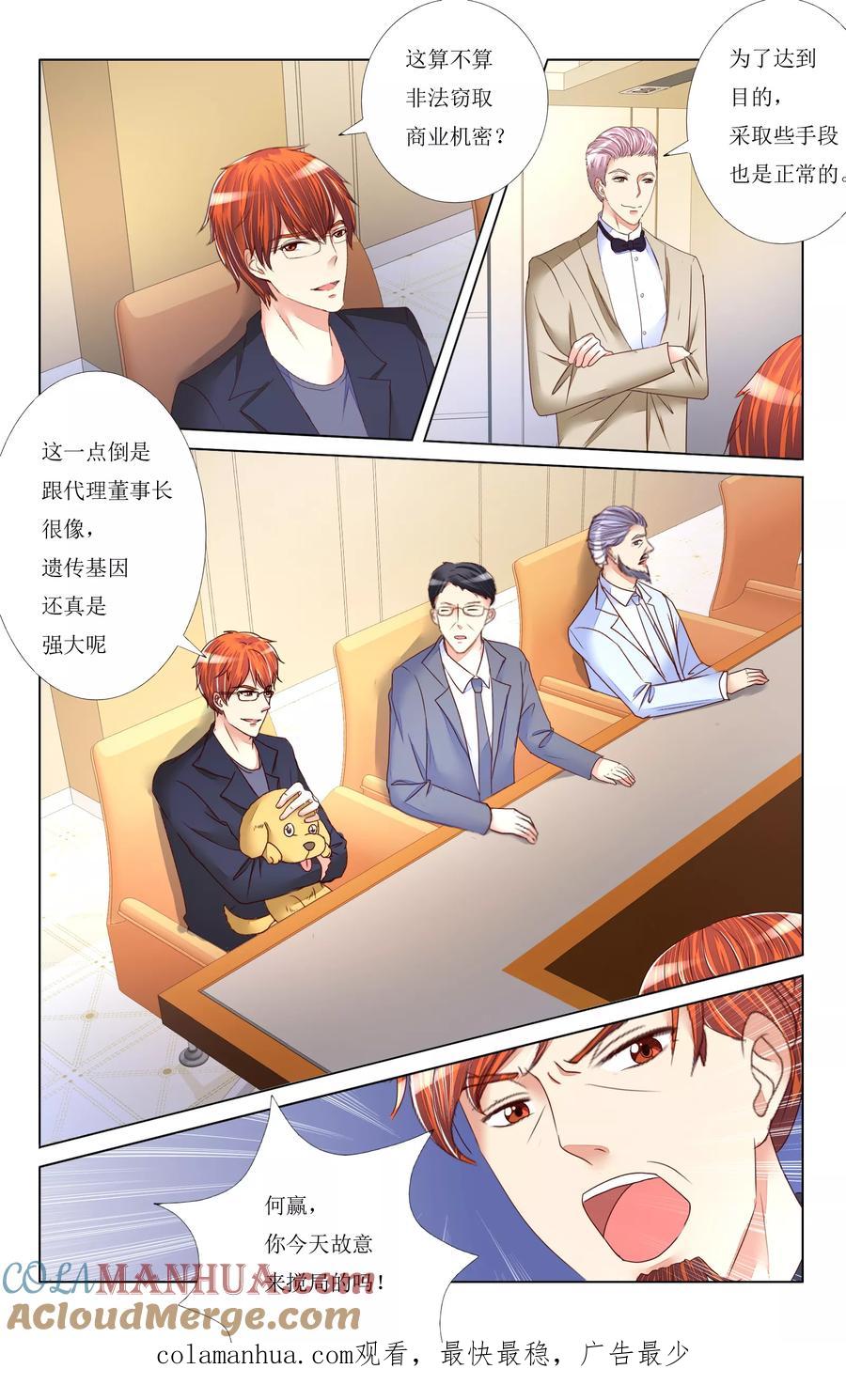 恶魔总裁专宠妻 第86话 第12页
