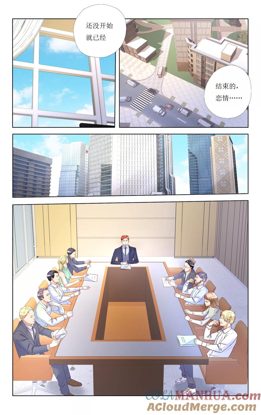 恶魔总裁专宠妻 第86话 第4页