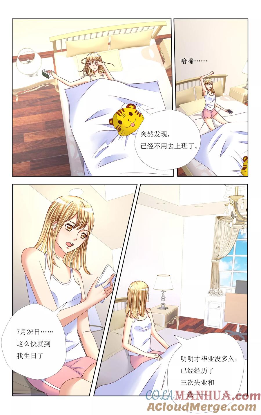 恶魔总裁专宠妻 第86话 第3页