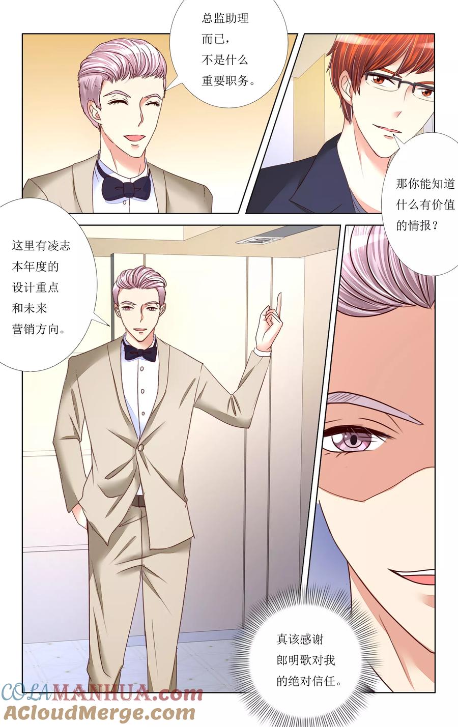 恶魔总裁专宠妻 第86话 第11页