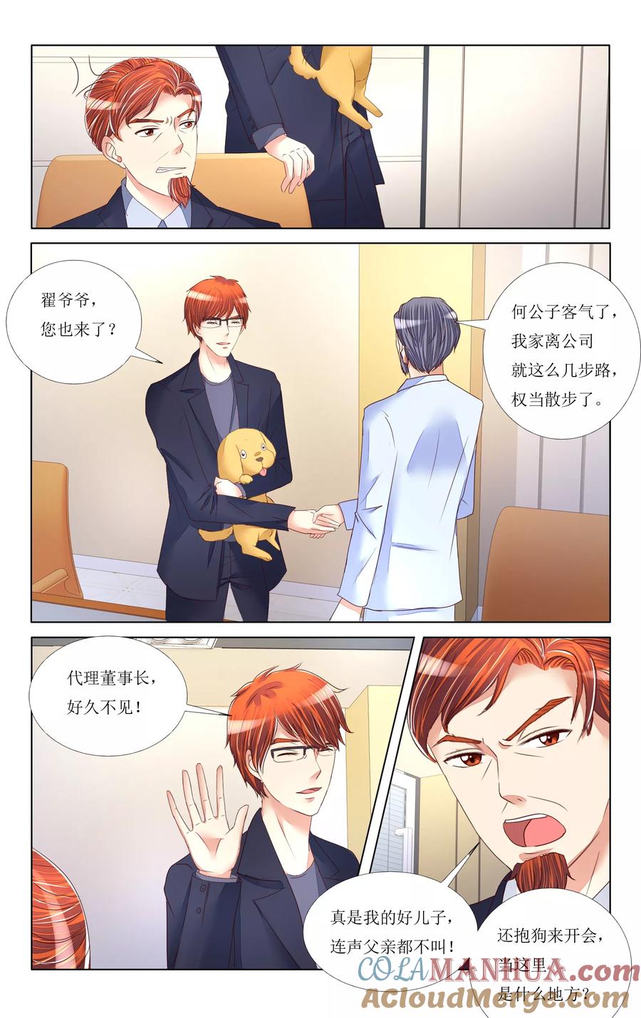 恶魔总裁专宠妻 第86话 第7页