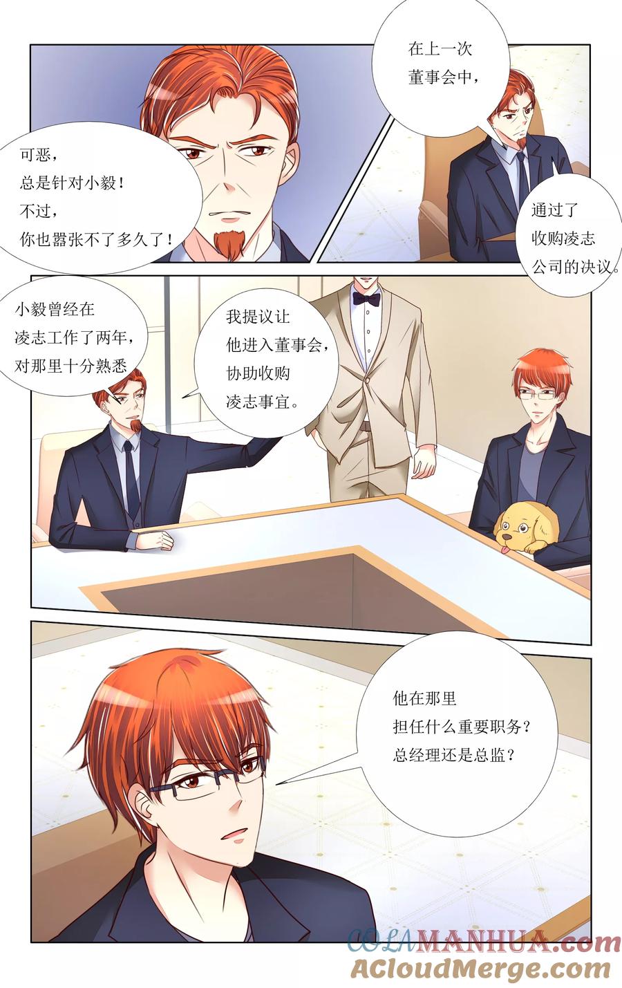 恶魔总裁专宠妻 第86话 第10页