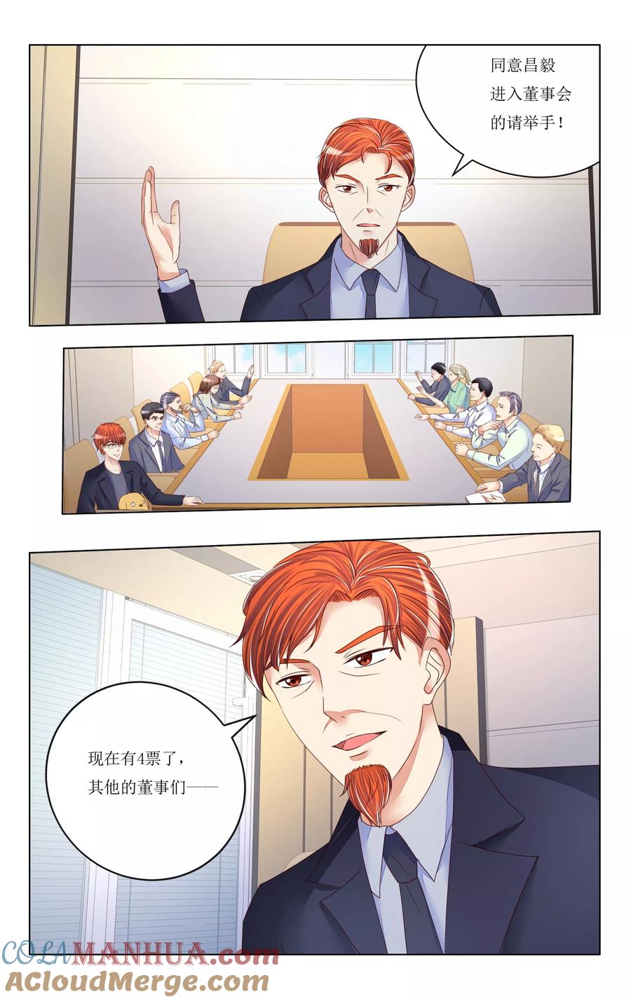 恶魔总裁专宠妻 第87话 第2页