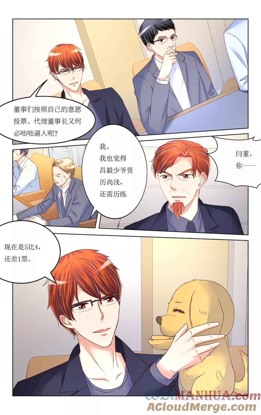 恶魔总裁专宠妻 第87话 第4页