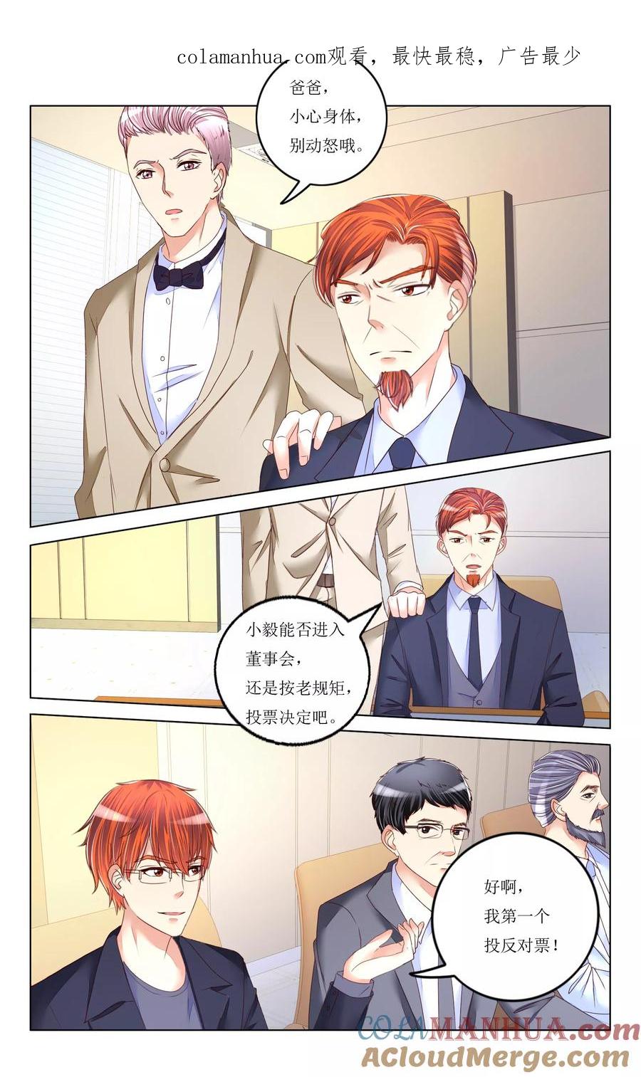 恶魔总裁专宠妻 第87话 第1页