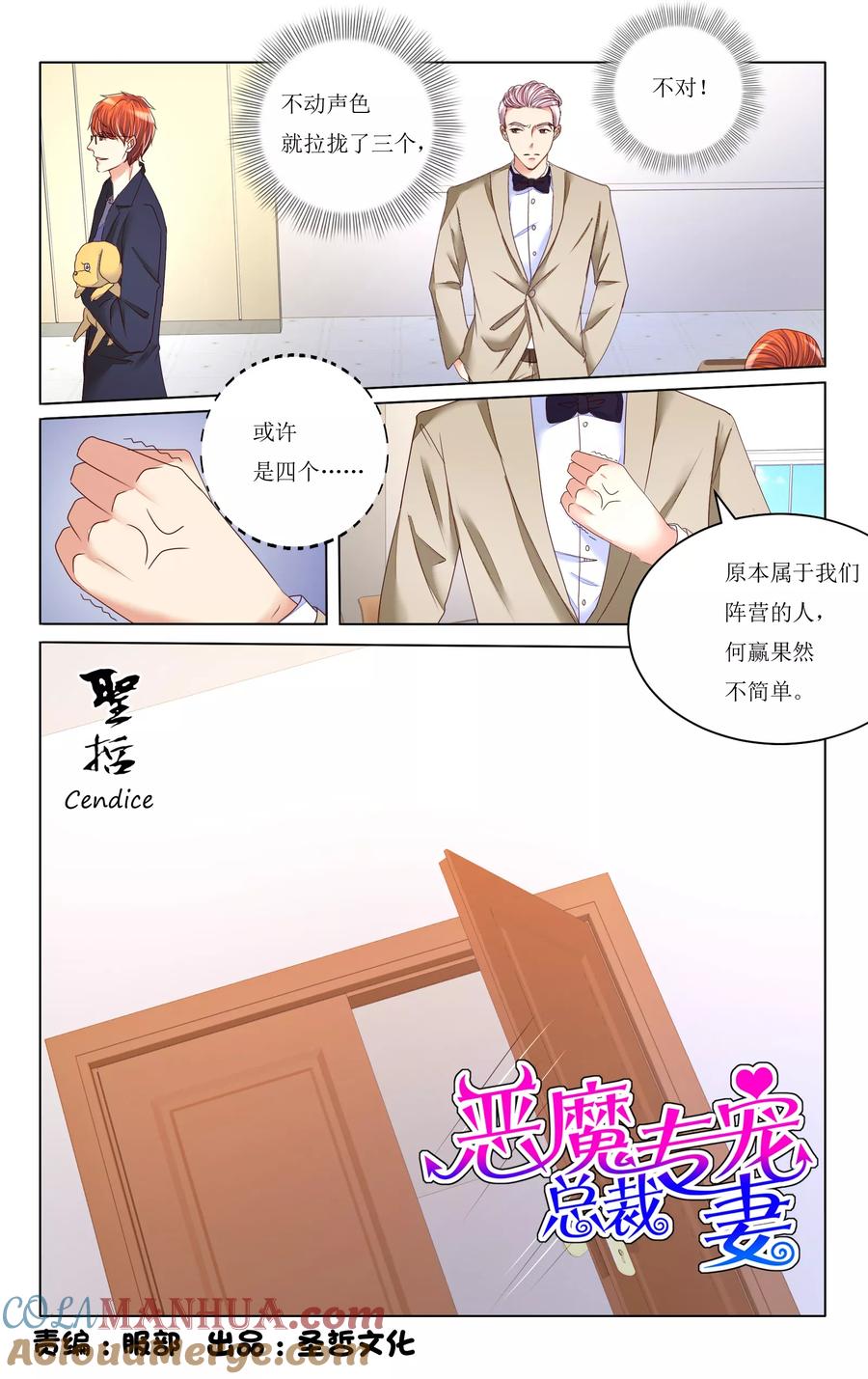 恶魔总裁专宠妻 第87话 第8页